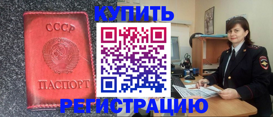 прописка 2025 в Боброве
