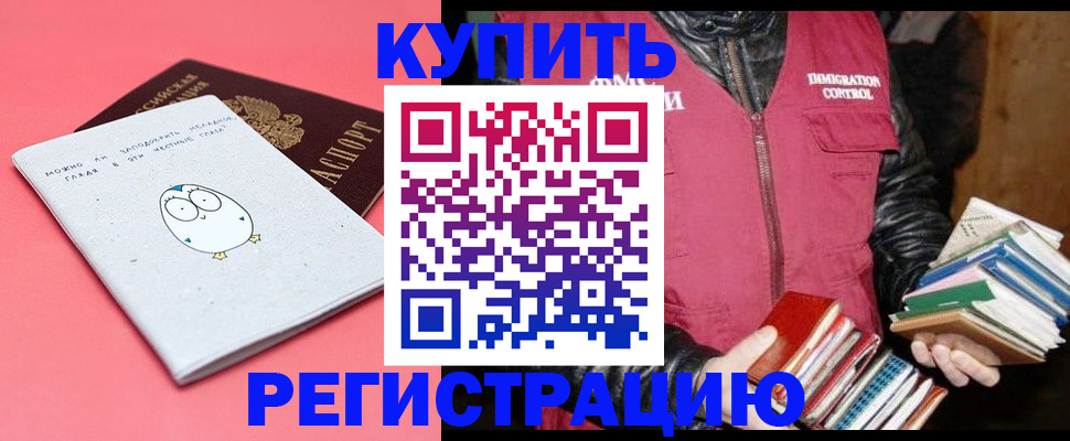 прописка для кредита в Боброве