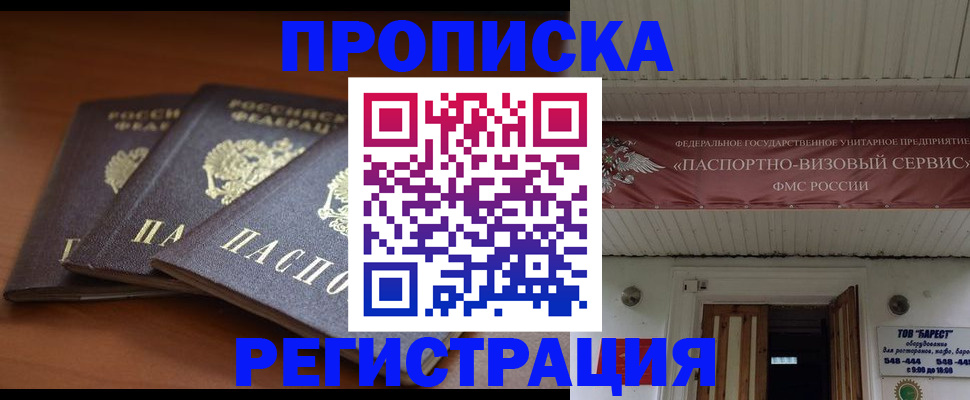 временная регистрация адрес в Боброве