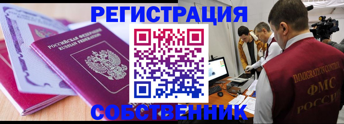 миграционный учет в Боброве